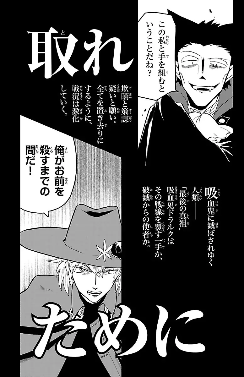 Kyuuketsuki Sugu Shinu - 11 page 16