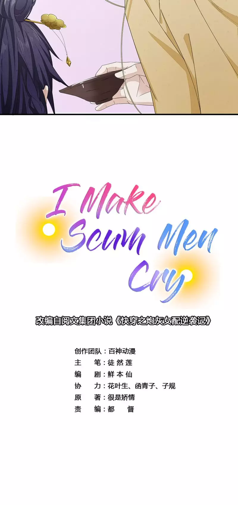 I Make Scum Men Cry - 9 page 4