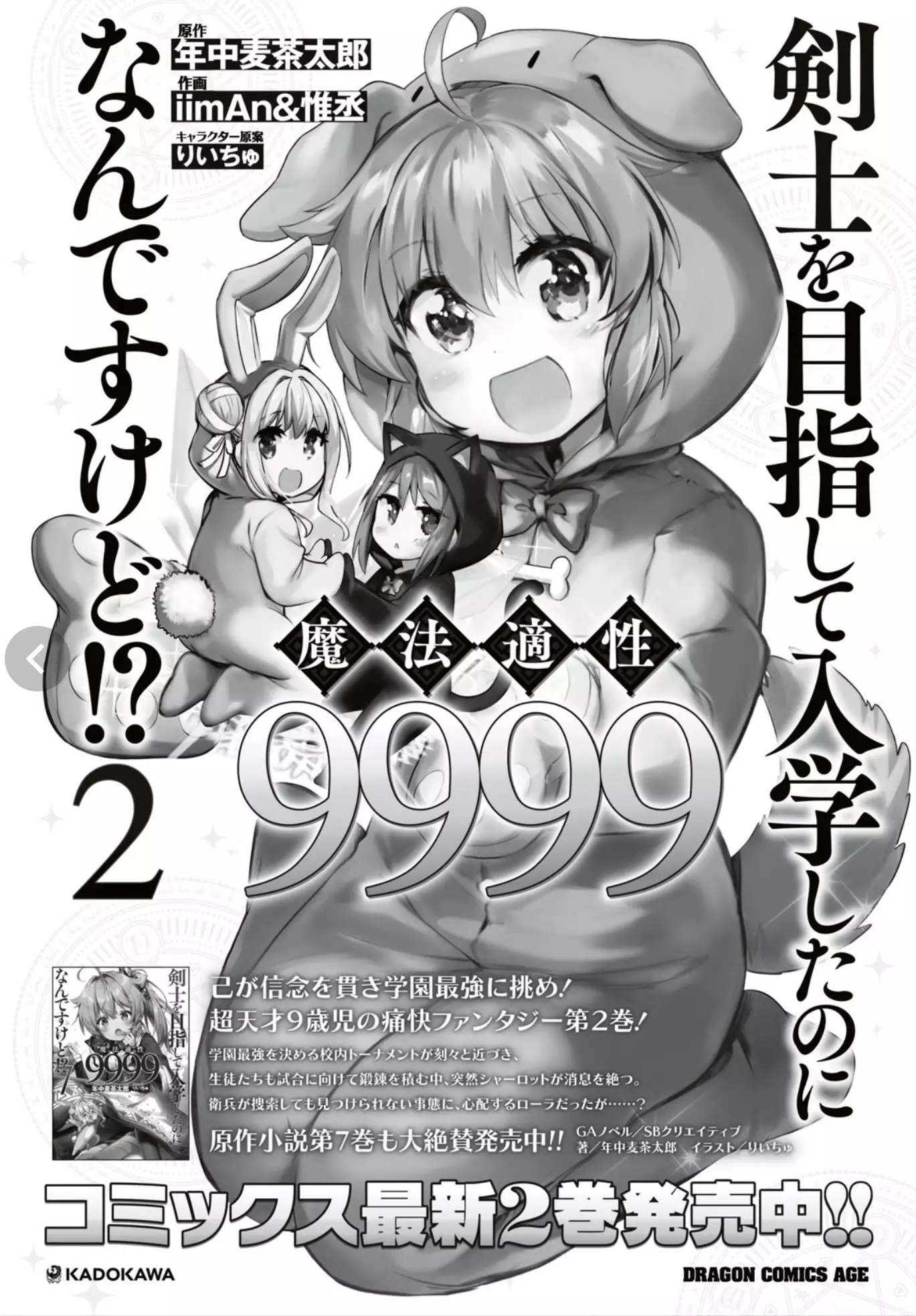 Kenshi Wo Mezashite Nyuugaku Shita No Ni Mahou Tekisei 9999 Nan Desu Kedo!? - 16 page 2