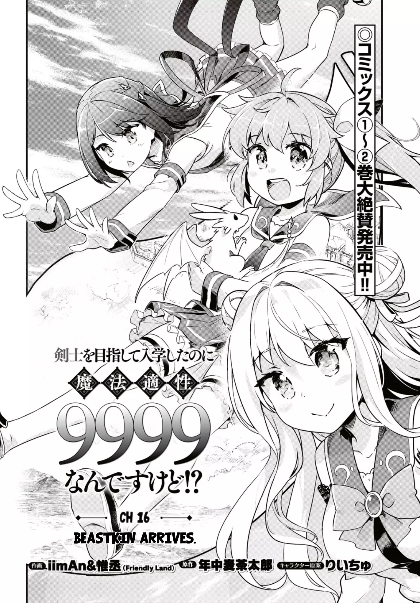 Kenshi Wo Mezashite Nyuugaku Shita No Ni Mahou Tekisei 9999 Nan Desu Kedo!? - 16 page 4