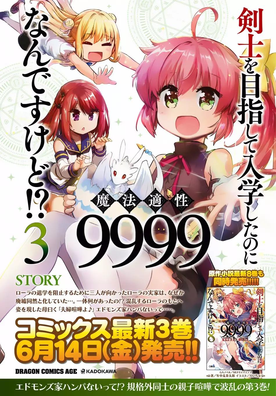 Kenshi Wo Mezashite Nyuugaku Shita No Ni Mahou Tekisei 9999 Nan Desu Kedo!? - 19 page 3