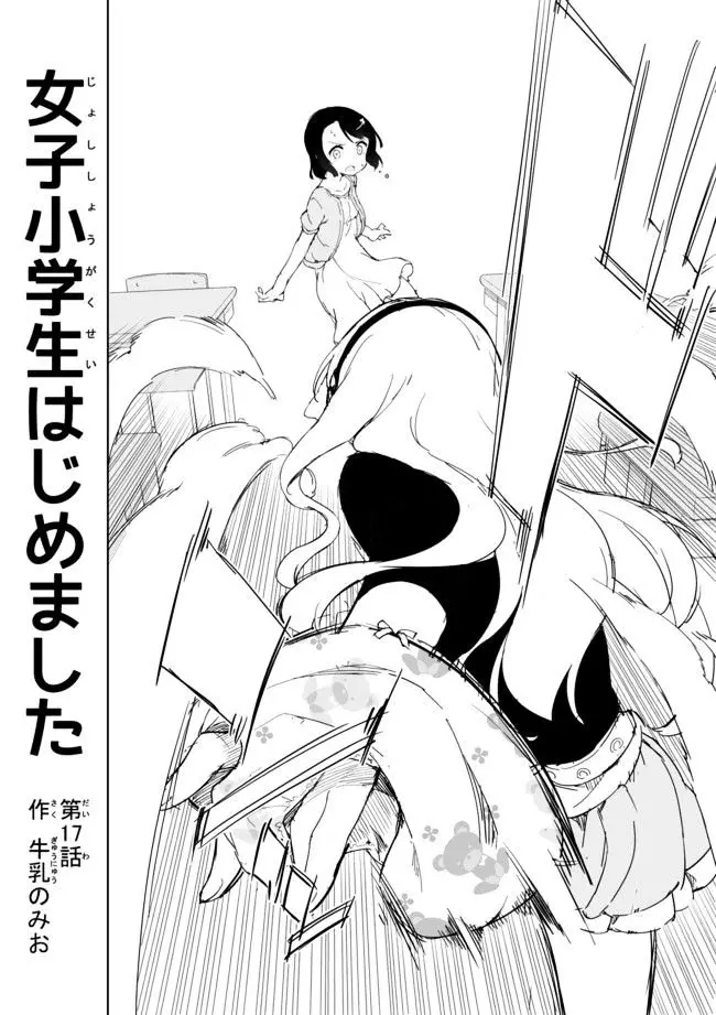 Joshi Shougakusei Hajimemashita - 17 page 2