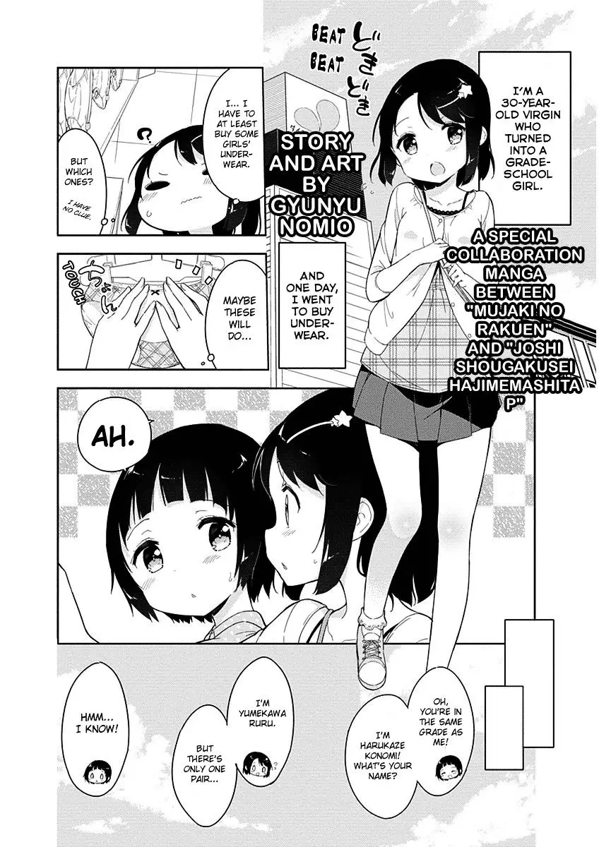 Joshi Shougakusei Hajimemashita - 18.6 page 1