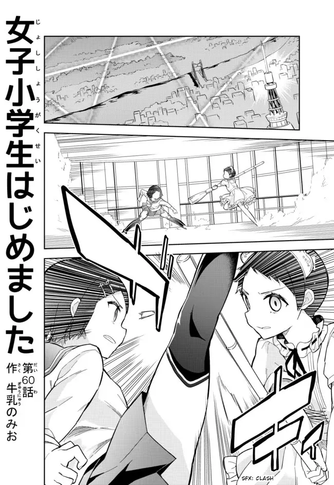 Joshi Shougakusei Hajimemashita - 60 page 1