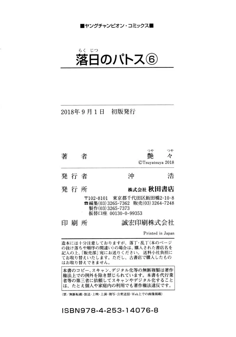 Rakujitsu No Pathos - 44 page 27