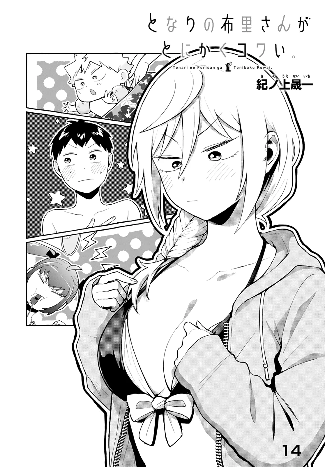 Tonari No Furi-San Ga Tonikaku Kowai - 14 page 2