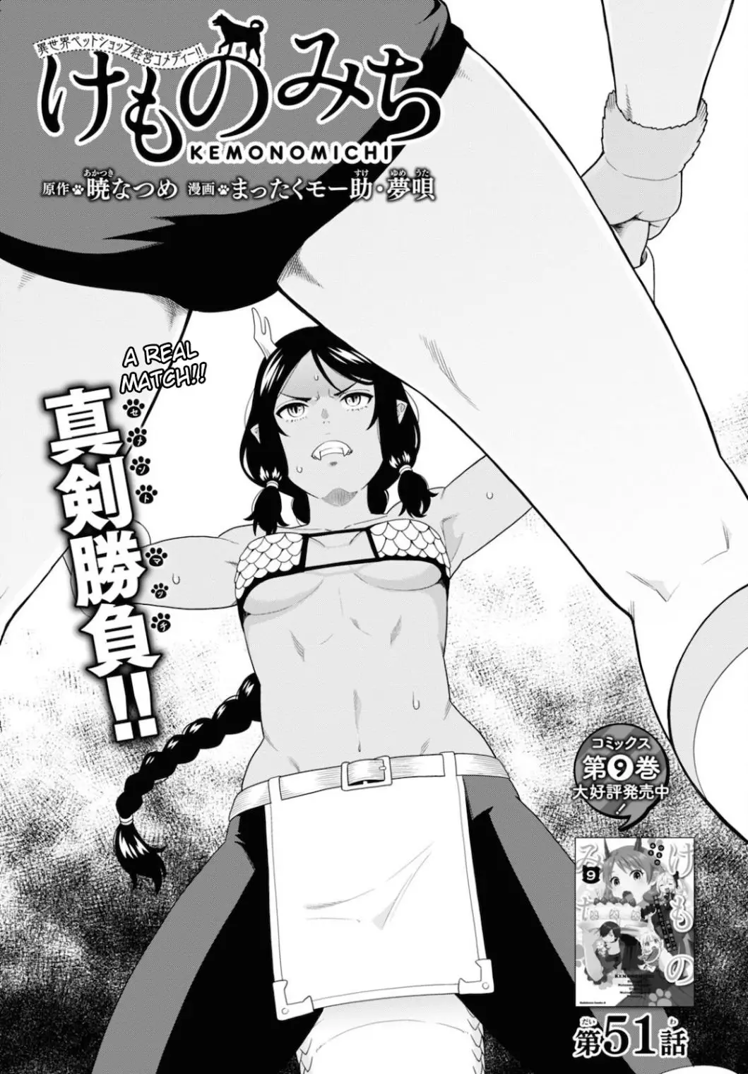 Kemono Michi (Natsume Akatsuki) - 47 page 1