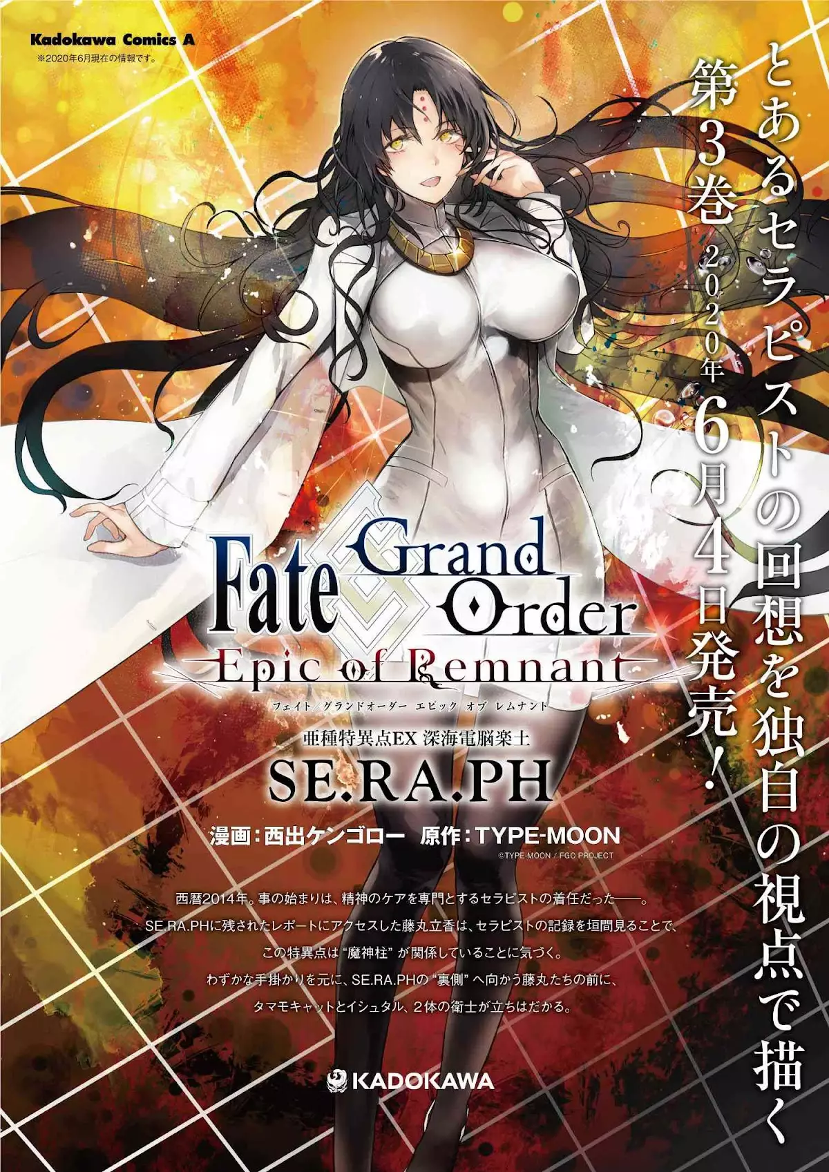 Fate/grand Order -Epic Of Remnant- Deep Sea Cyber-Paradise Se.ra.ph - 16.3 page 1-4350129d