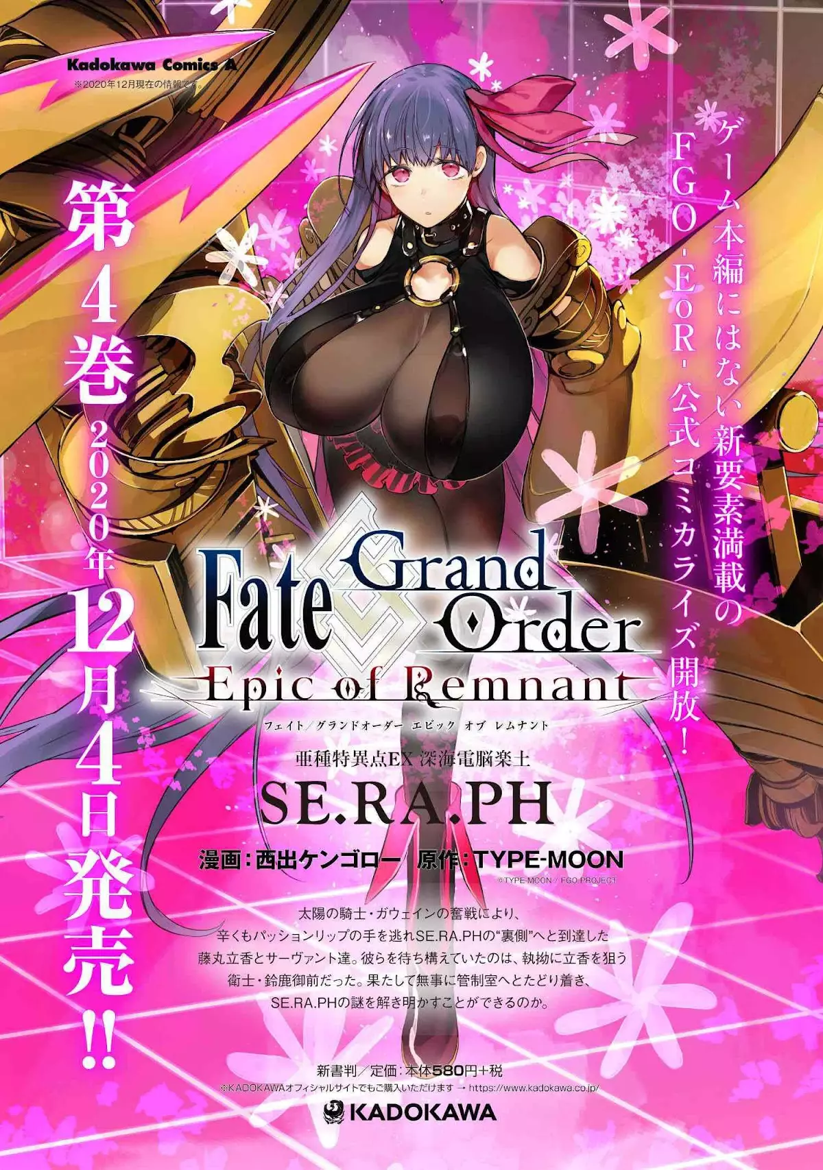 Fate/grand Order -Epic Of Remnant- Deep Sea Cyber-Paradise Se.ra.ph - 18.3 page 1-3d12a0e3