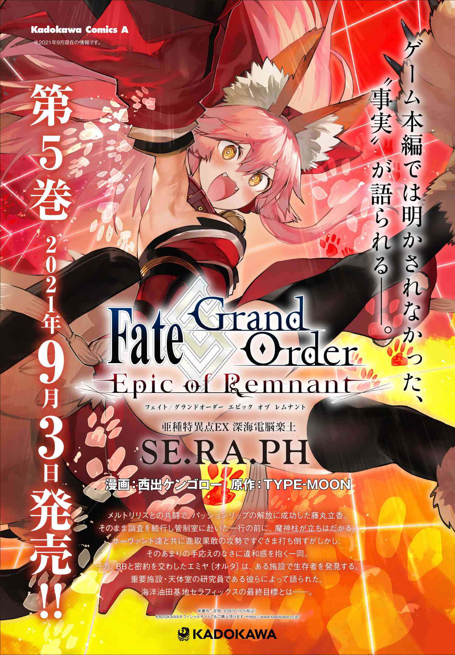 Fate/grand Order -Epic Of Remnant- Deep Sea Cyber-Paradise Se.ra.ph - 24.2 page 1-7cb894bd