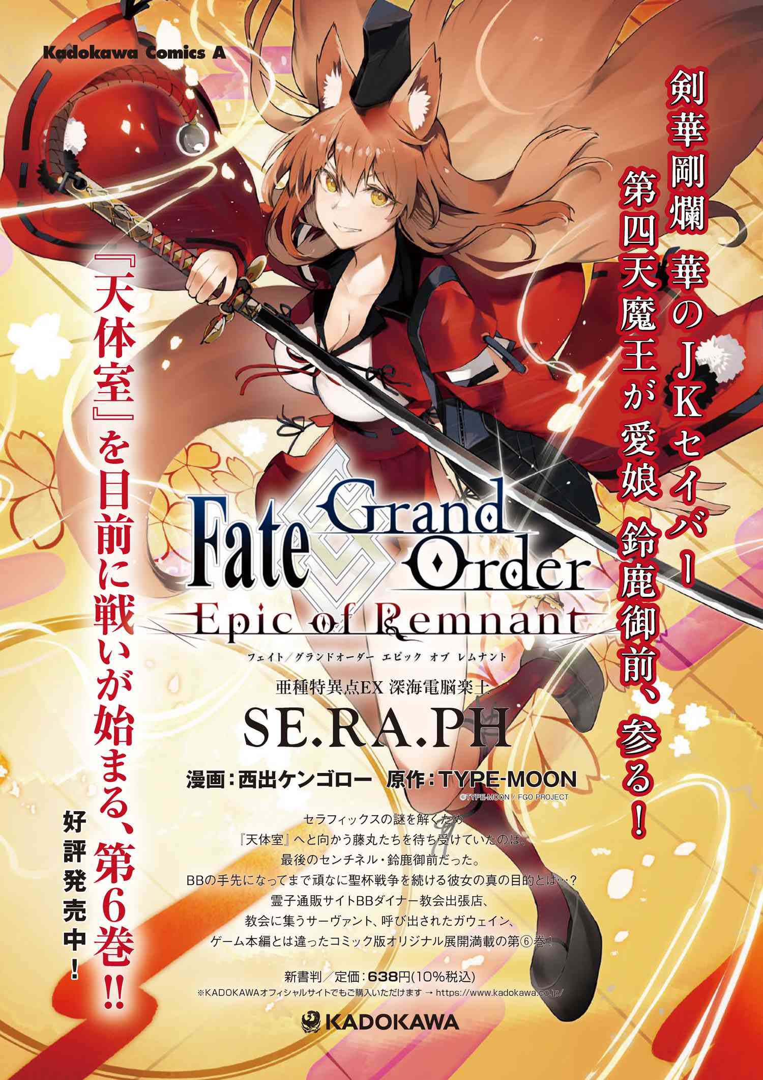 Fate/grand Order -Epic Of Remnant- Deep Sea Cyber-Paradise Se.ra.ph - 28.3 page 1-e1573424