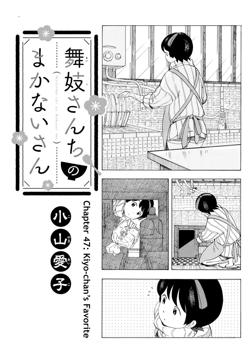Maiko-San Chi No Makanai-San - 47 page 1
