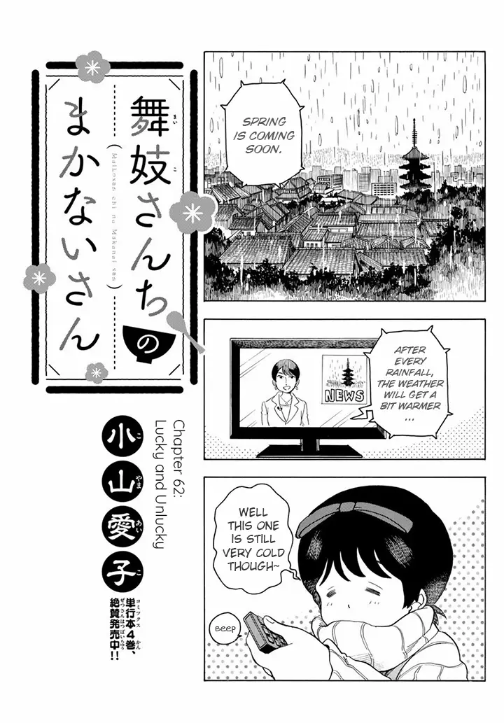 Maiko-San Chi No Makanai-San - 62 page 1