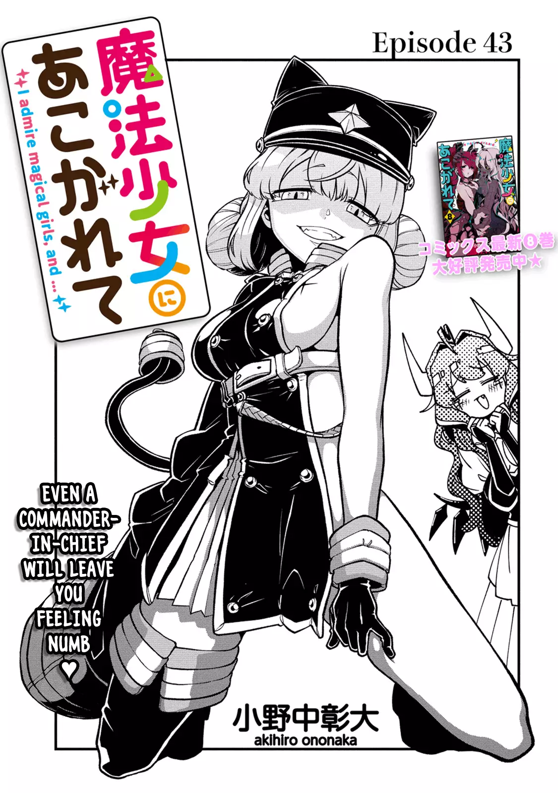 Looking Up To Magical Girls - 43 page 3-2e408b7e