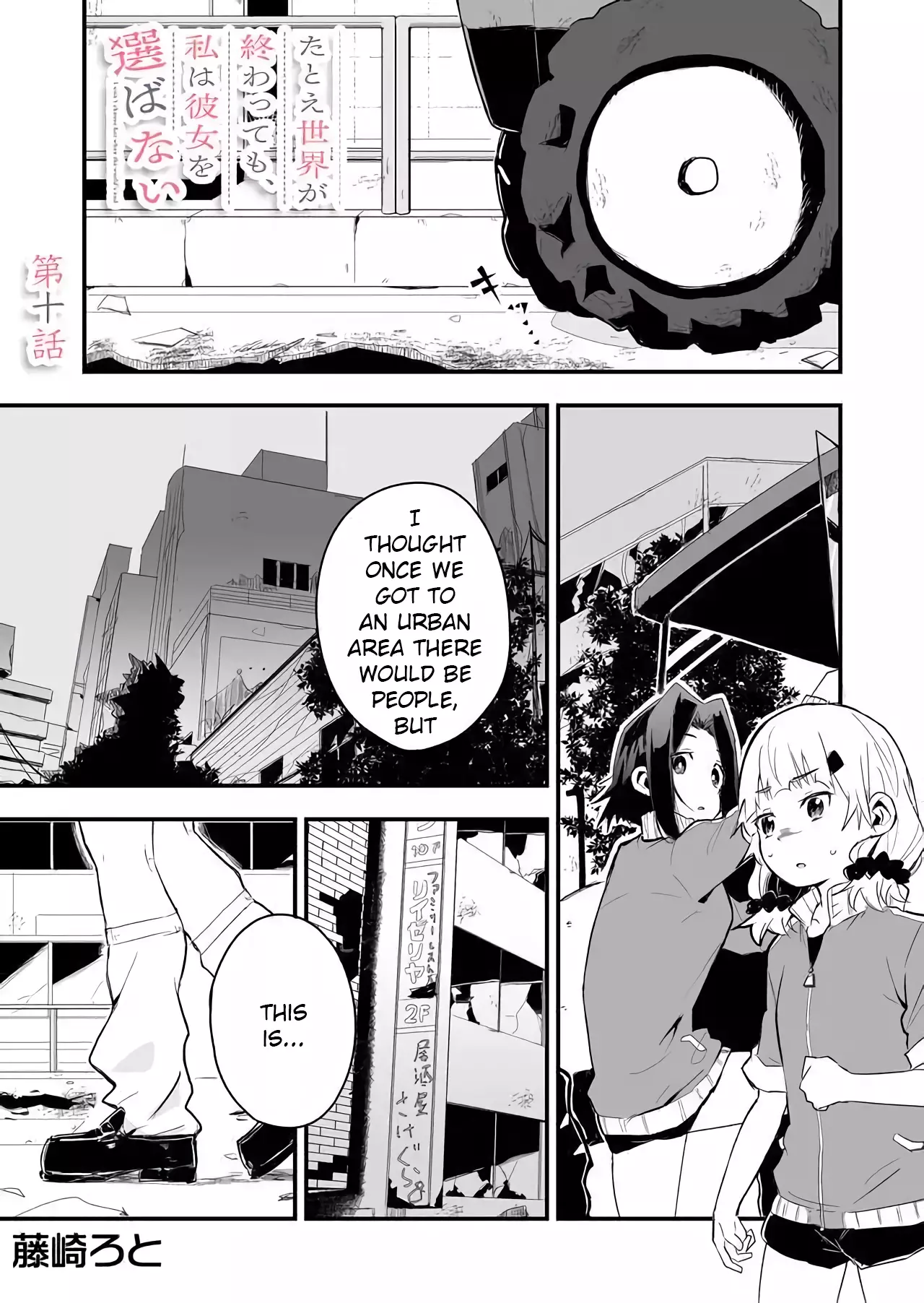 Tatoe Sekai Ga Owattemo, Watashi Wa Kanojo Wo Erabanai - 10 page 1