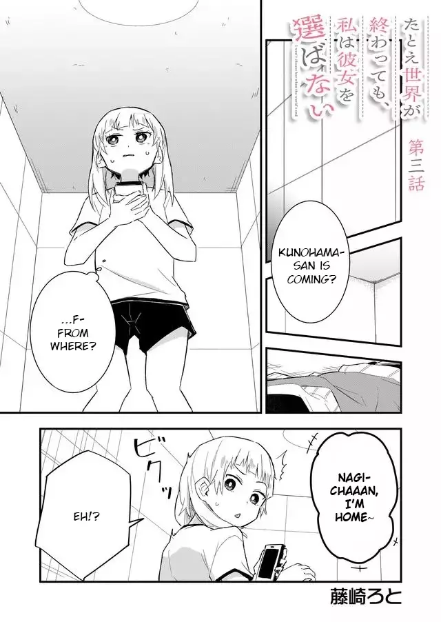 Tatoe Sekai Ga Owattemo, Watashi Wa Kanojo Wo Erabanai - 3 page 1