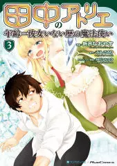 Tanaka ~Nenrei Equal Kanojo Inaireki No Mahoutsukai~ - 11 page 25