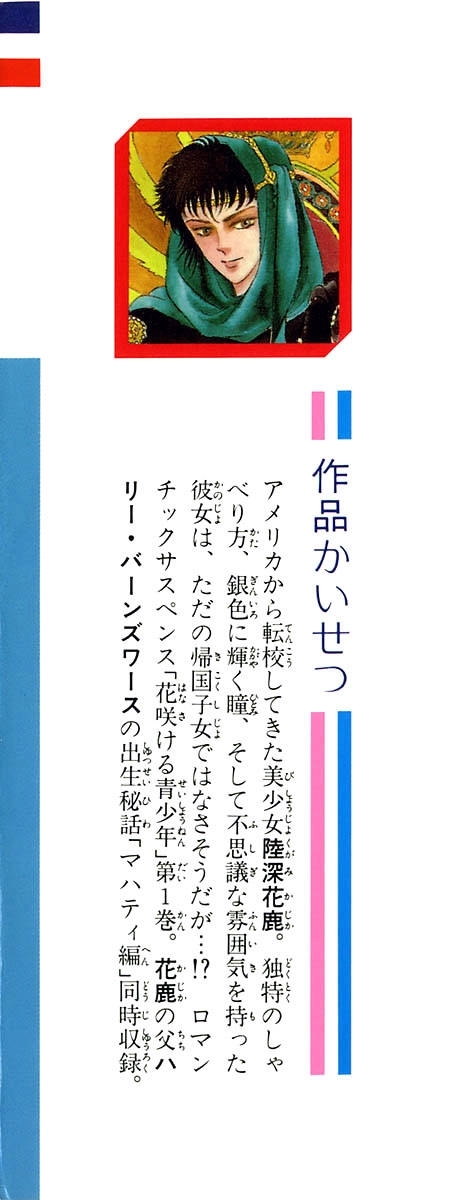 Hanasakeru Seishounen - 2.4 page 17