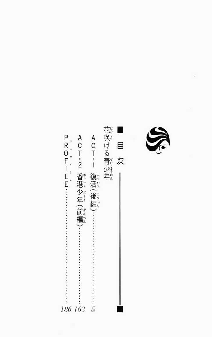 Hanasakeru Seishounen - 3.1 page 4