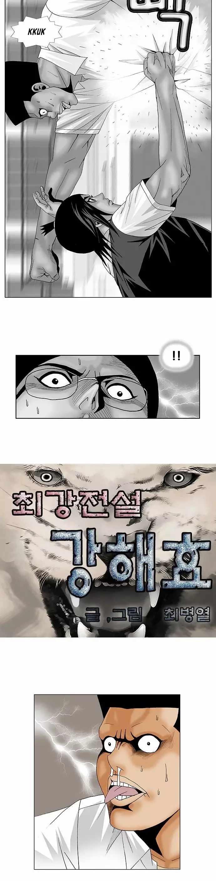 Ultimate Legend: Kang Hae Hyo - 116 page 2