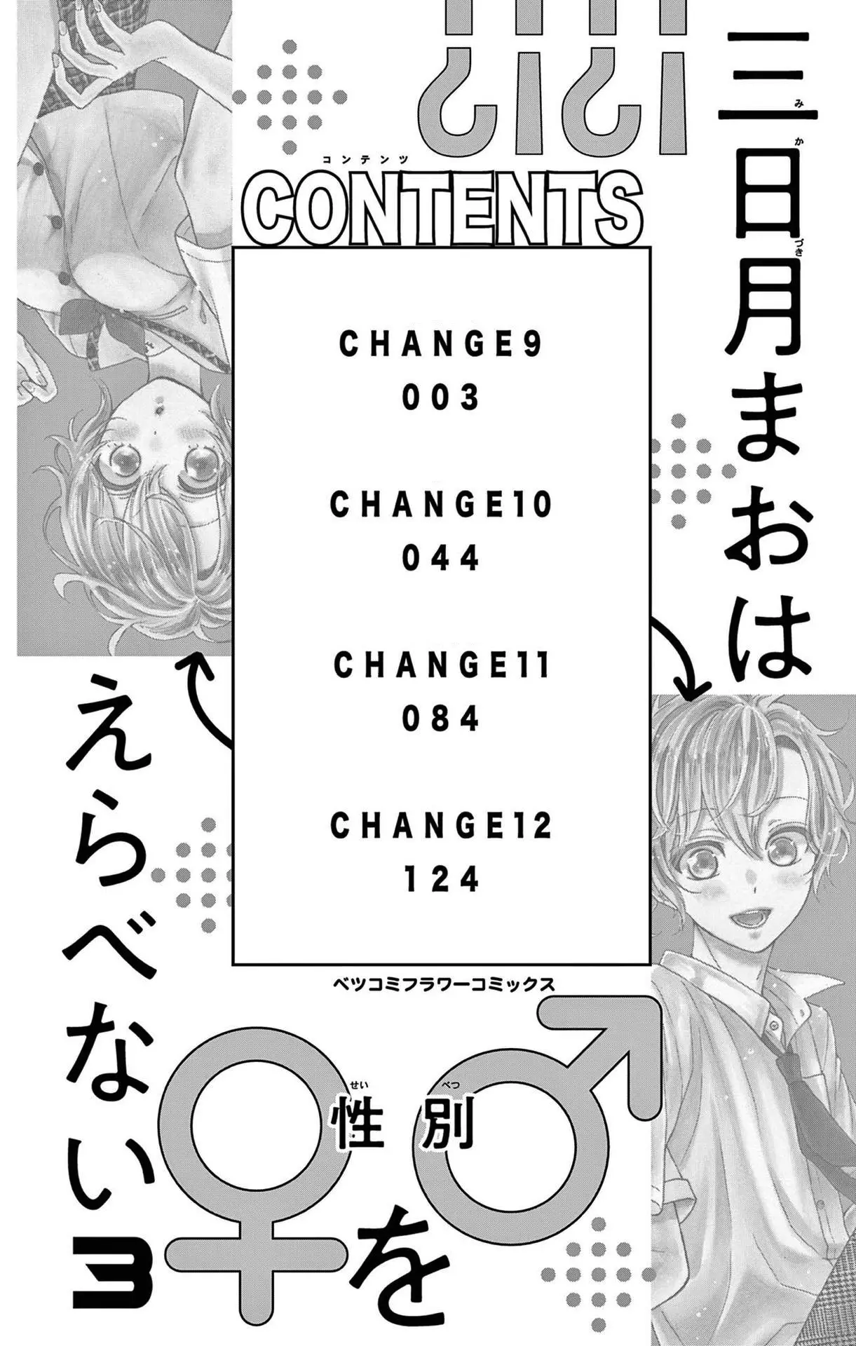 Mikazuki Mao Can't Choose A Gender - 9 page 3-03ebeba7