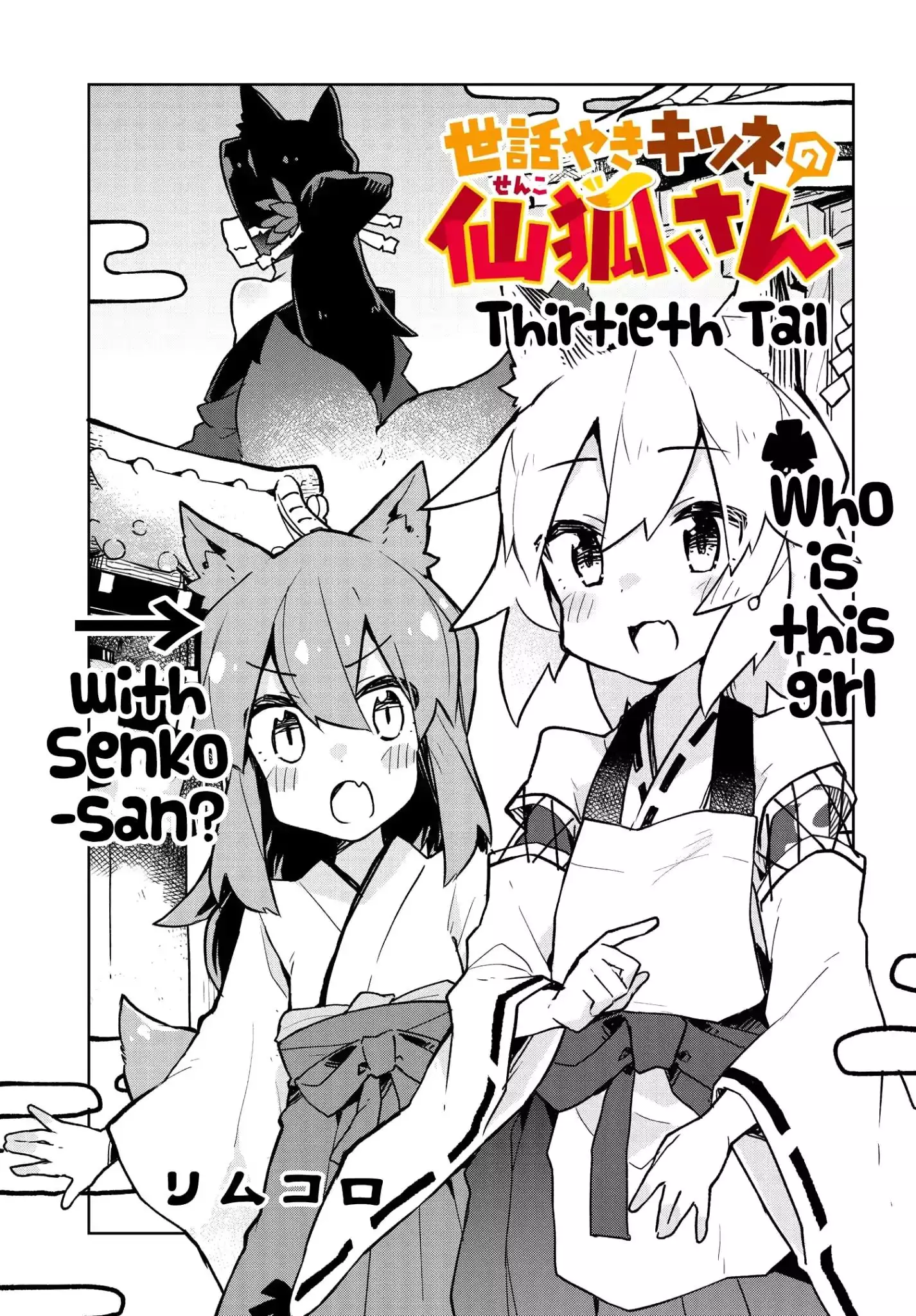 Sewayaki Kitsune No Senko-San - 30 page 1