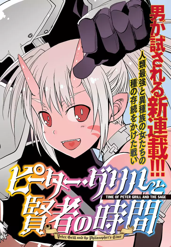 Read Peter Grill to Kenja no Jikan Manga English [New Chapters] Online Free  - MangaClash