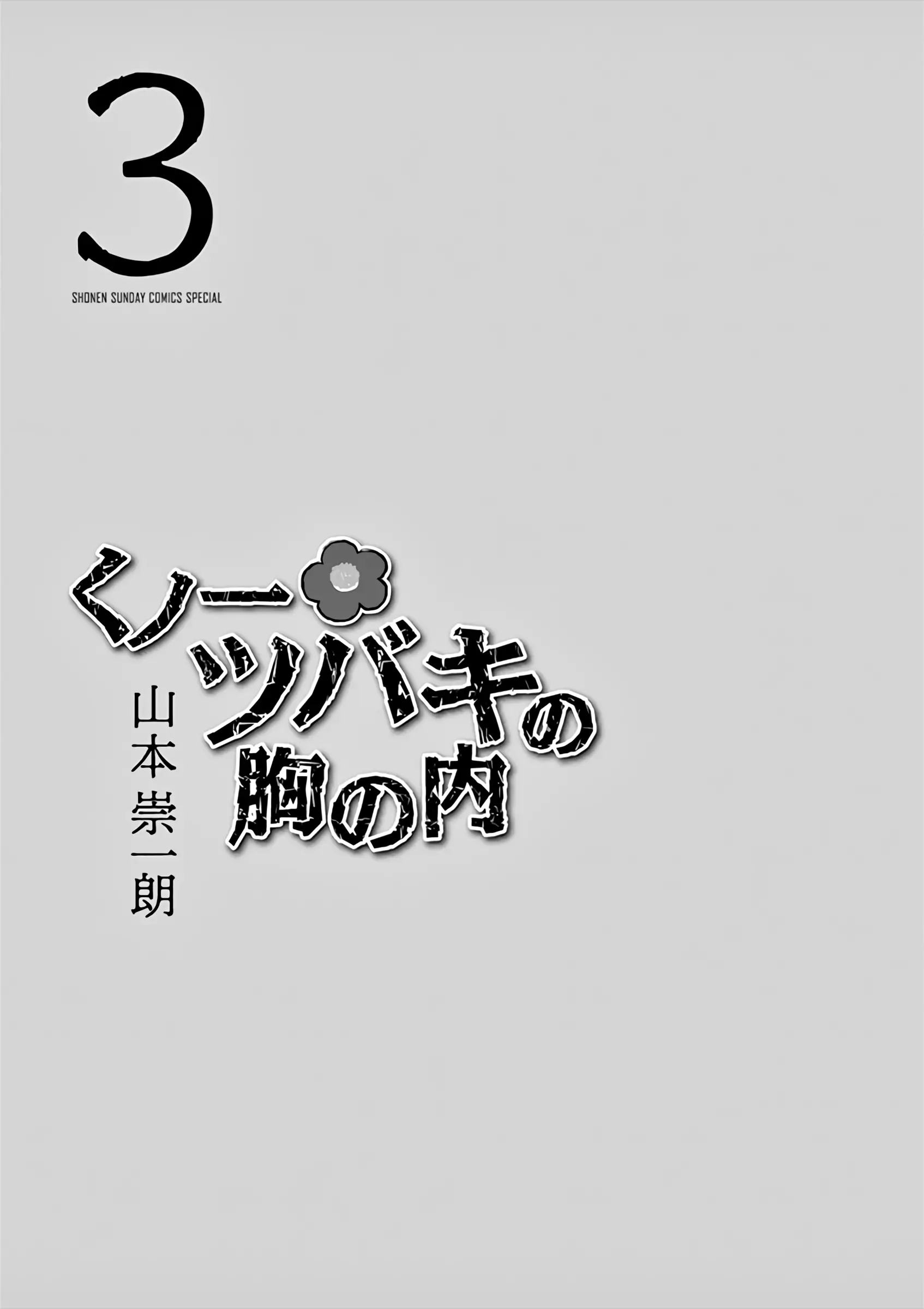 Kunoichi Tsubaki No Mune No Uchi - 18.3 page 2