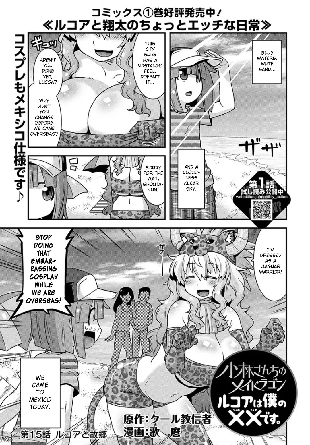 Miss Kobayashi's Dragon Maid: Lucoa Is My Xx - 15 page 1