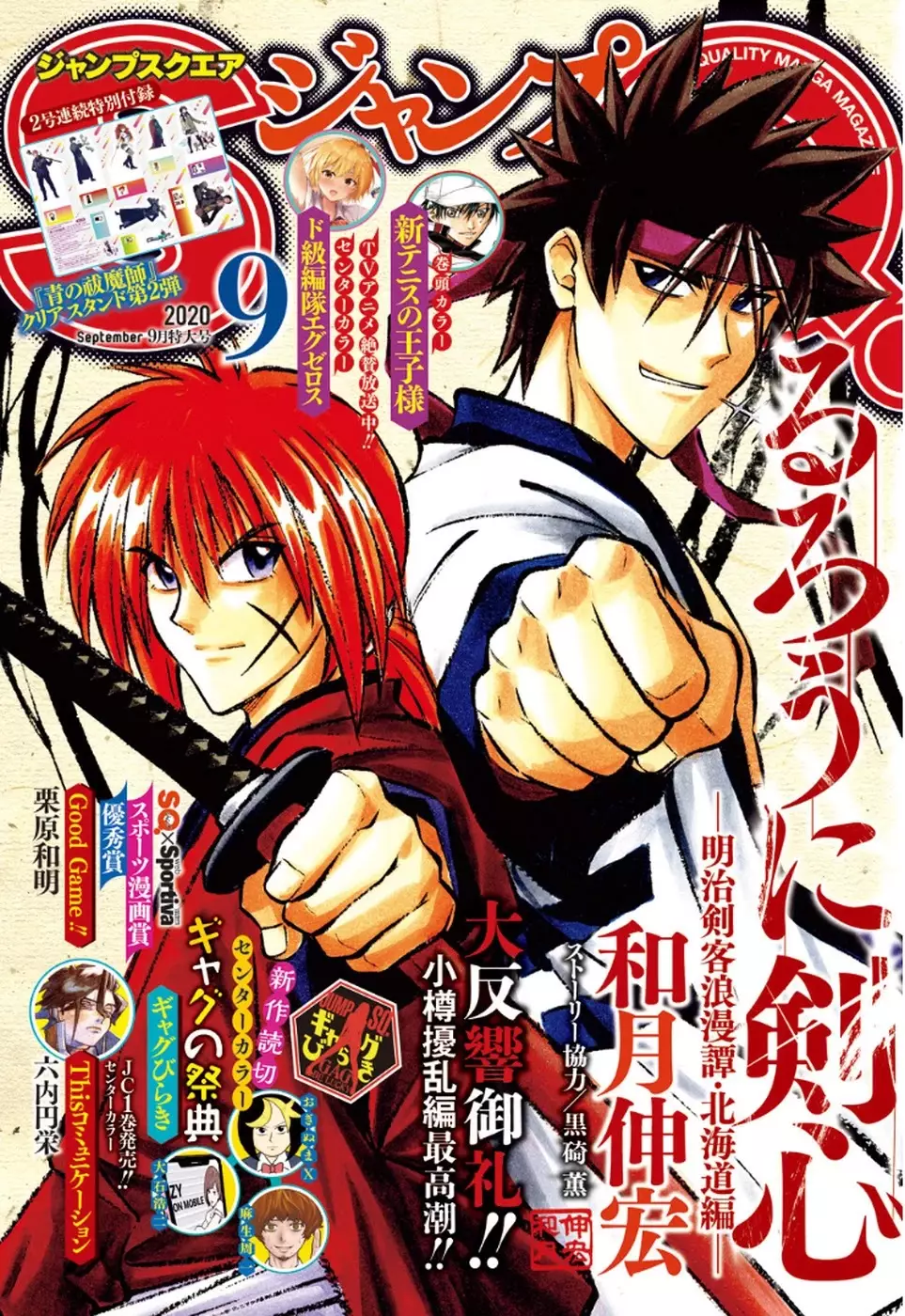 Rurouni Kenshin: Hokkaido Arc - 27 page 1