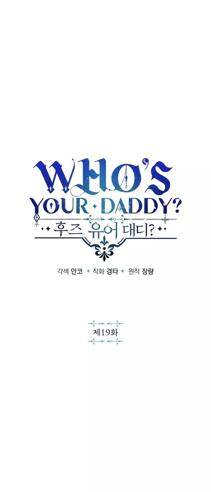 Who's Your Daddy? - 23 page 2-d4a554c9