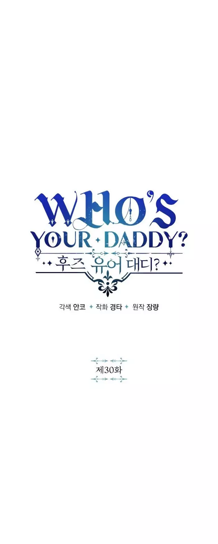 Who's Your Daddy? - 30 page 10-eae6b395