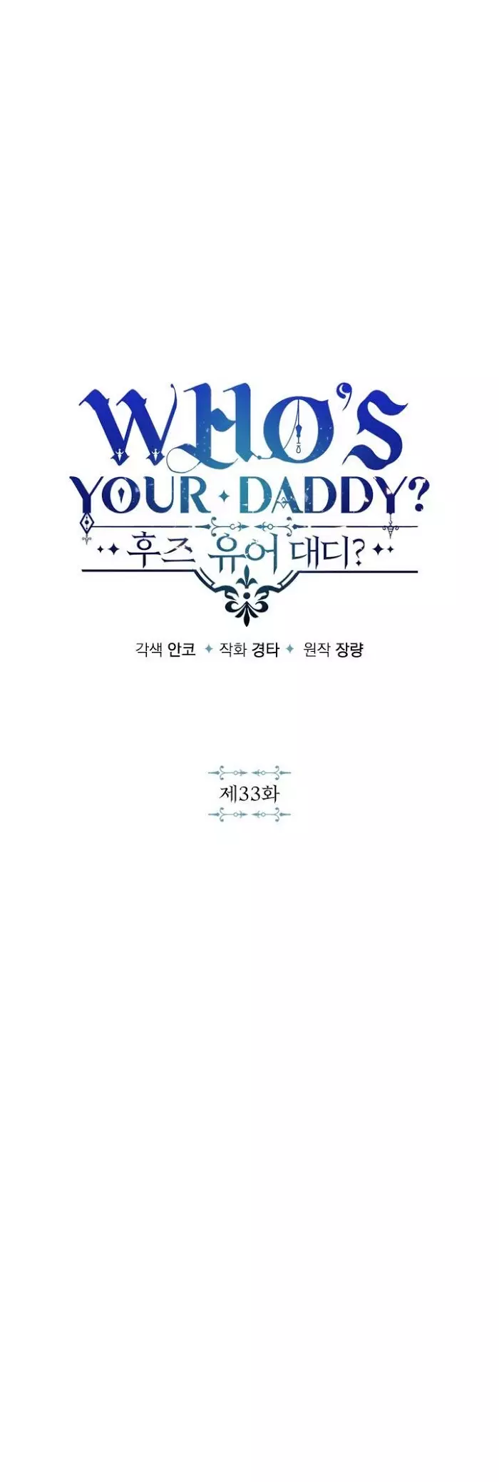 Who's Your Daddy? - 33 page 6-bbc83d23