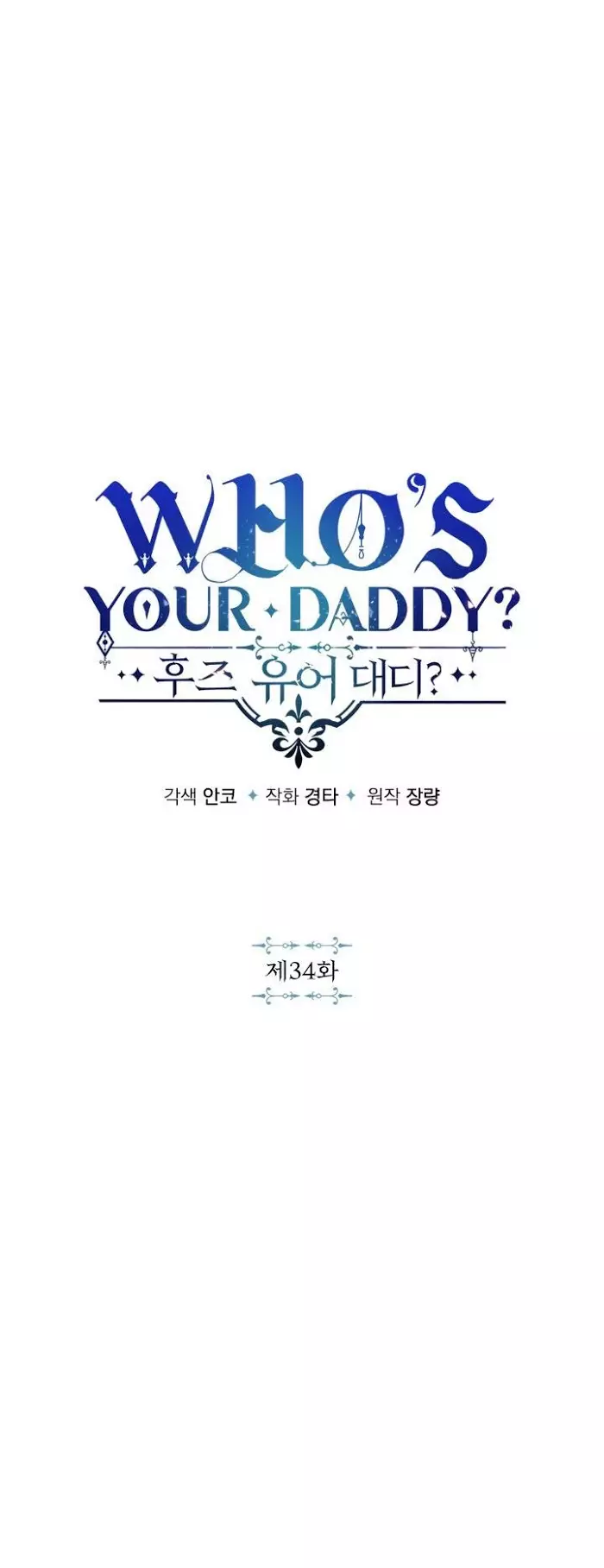 Who's Your Daddy? - 34 page 3-2a0e12b3