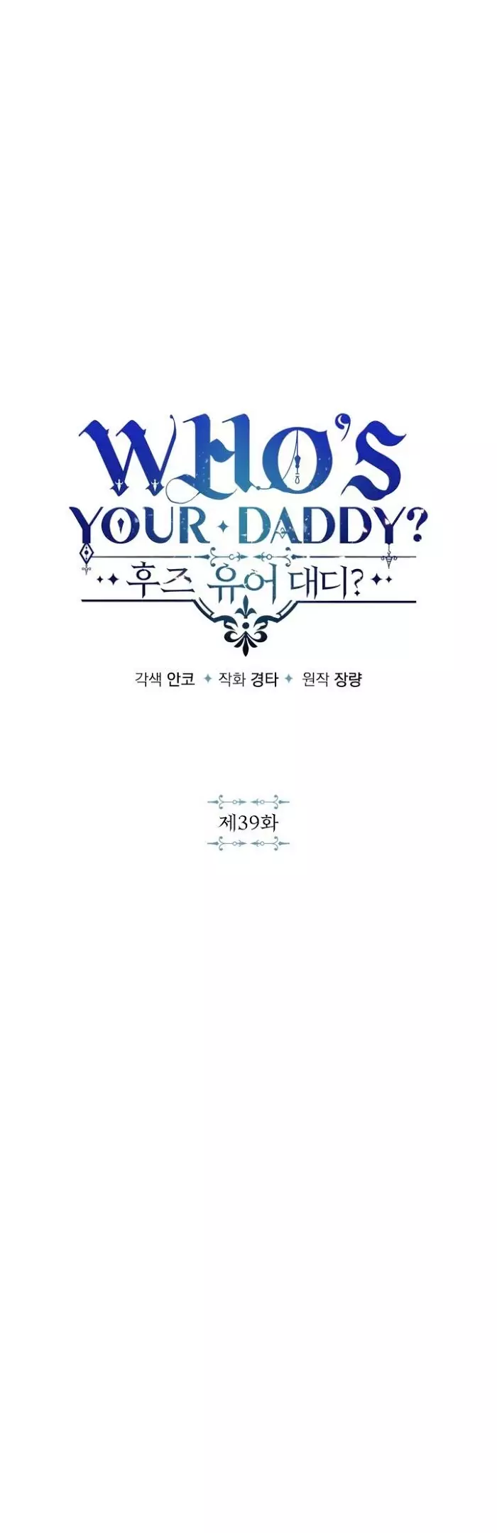 Who's Your Daddy? - 39 page 8-b3e82415