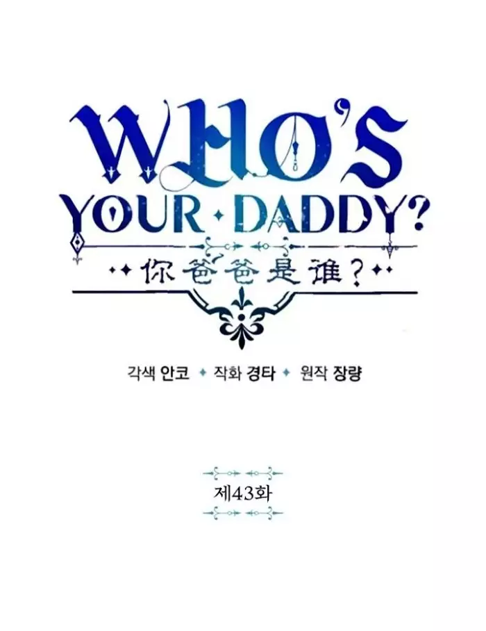 Who's Your Daddy? - 43.5 page 3-2dd78b2b