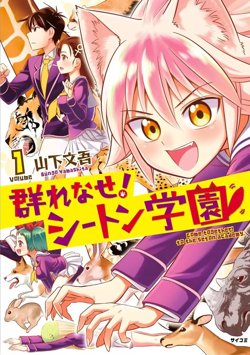 Murenase! Shiiton Gakuen - 32.5 page 1