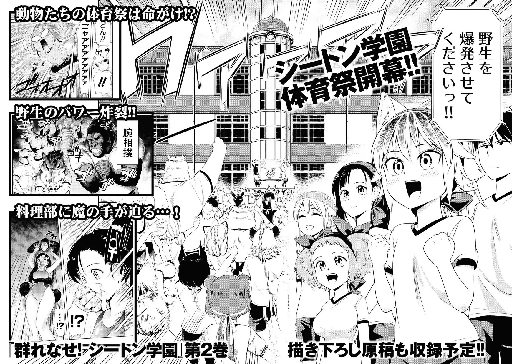 Murenase! Shiiton Gakuen - 32.5 page 28