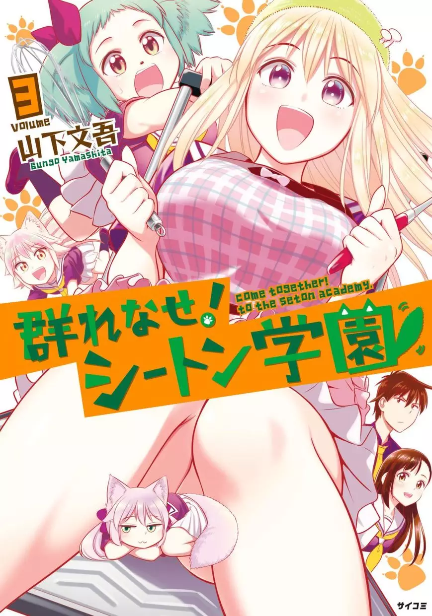 Murenase! Shiiton Gakuen - 39.9 page 1