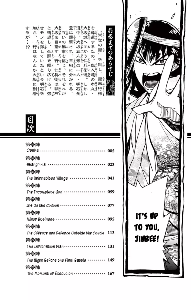 Joujuu Senjin!! Mushibugyo - 247 page 2