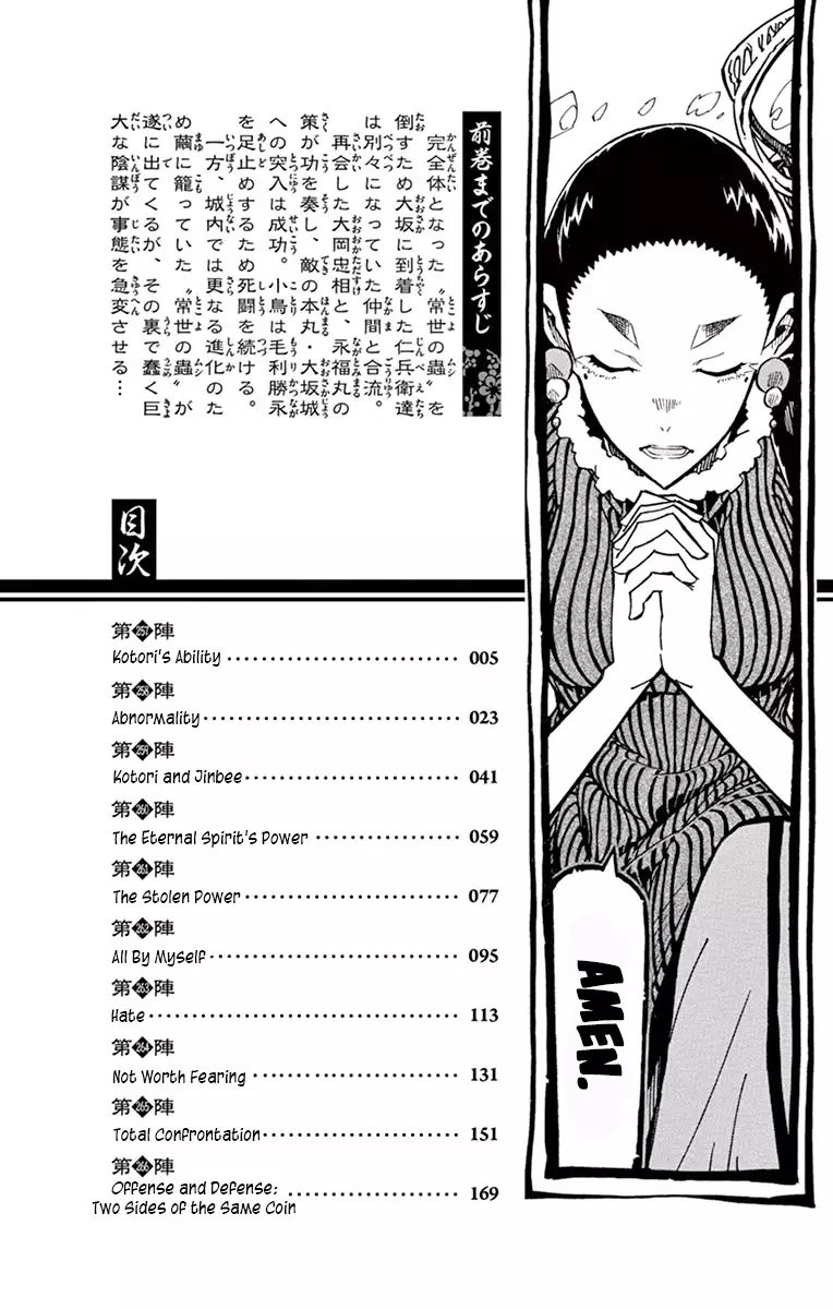 Joujuu Senjin!! Mushibugyo - 257 page 2