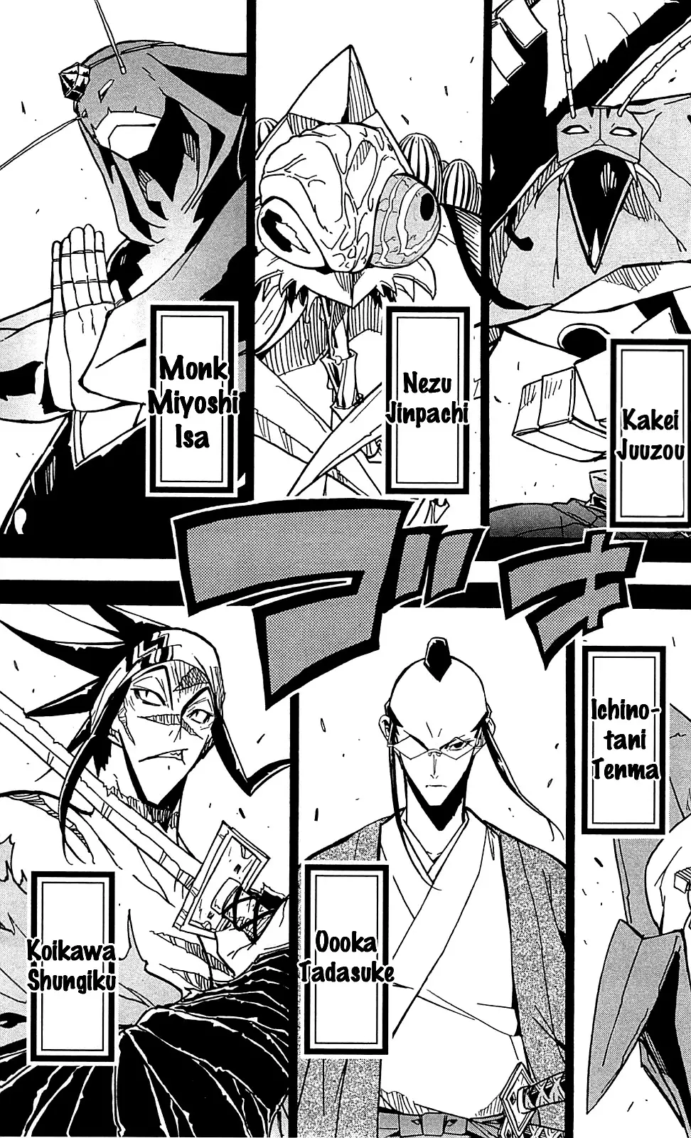 Joujuu Senjin!! Mushibugyo - 86 page 9