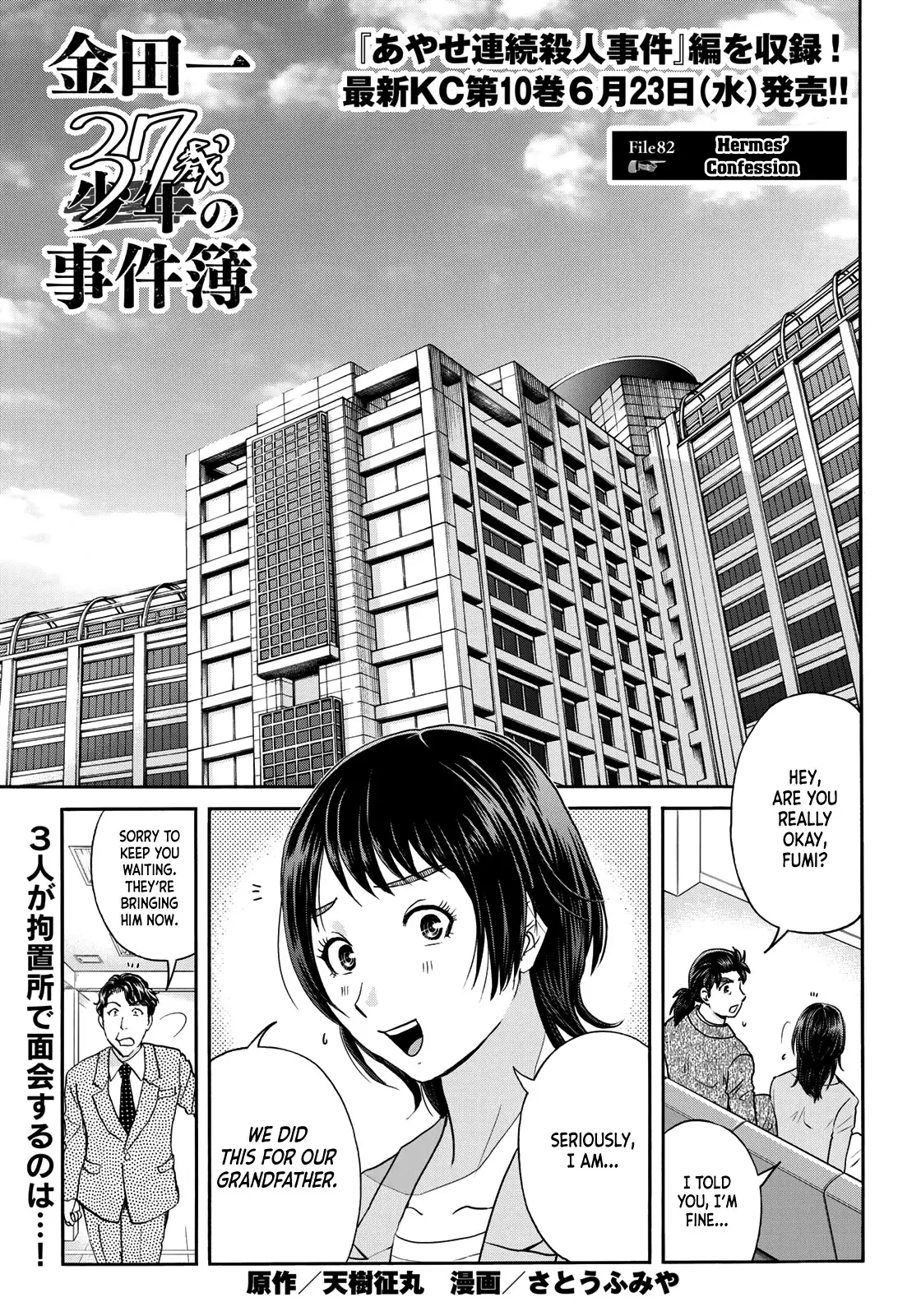 Kindaichi 37-Sai No Jikenbo - 82 page 3-c0cedf7a