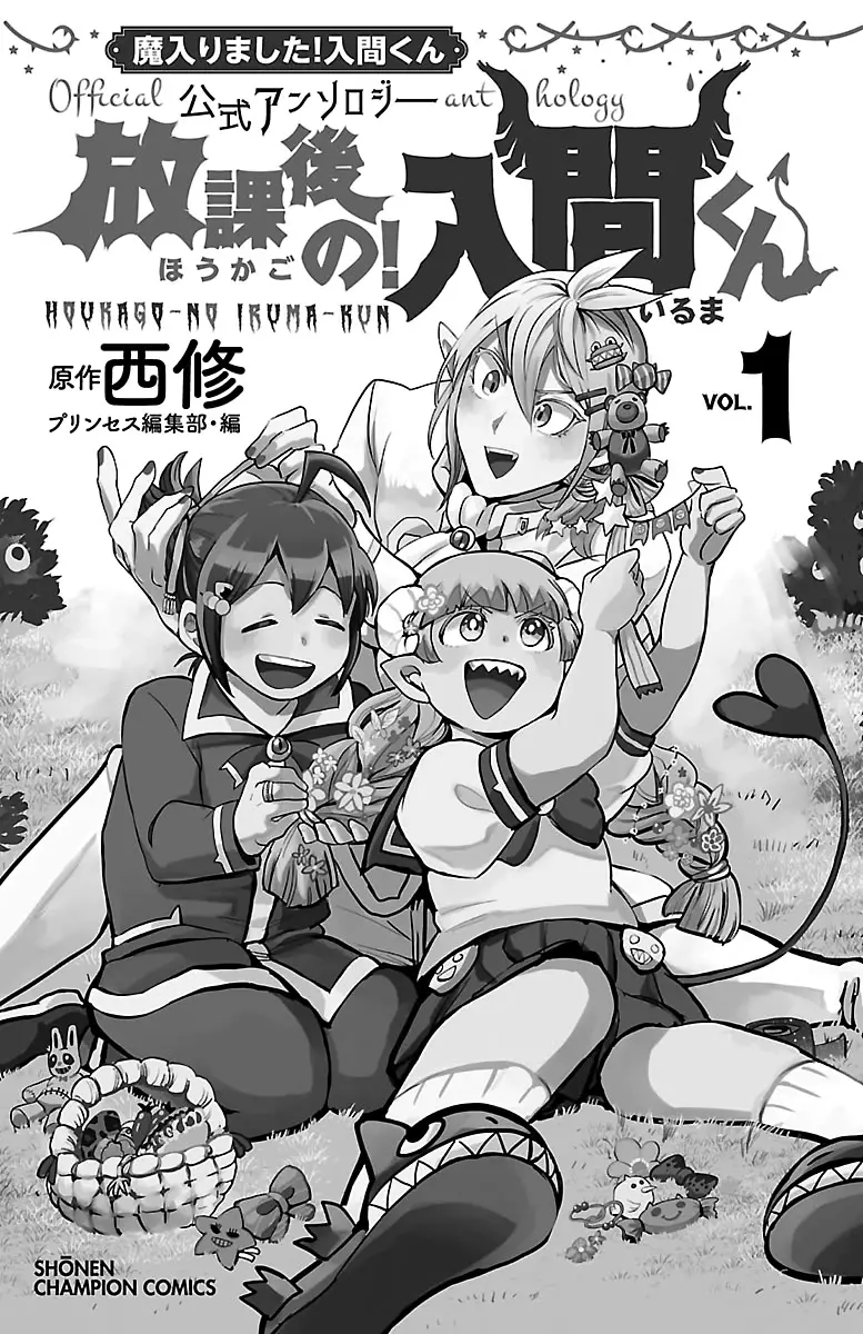 Houkago No! Iruma-Kun - 15.5 page 17-1596ad43