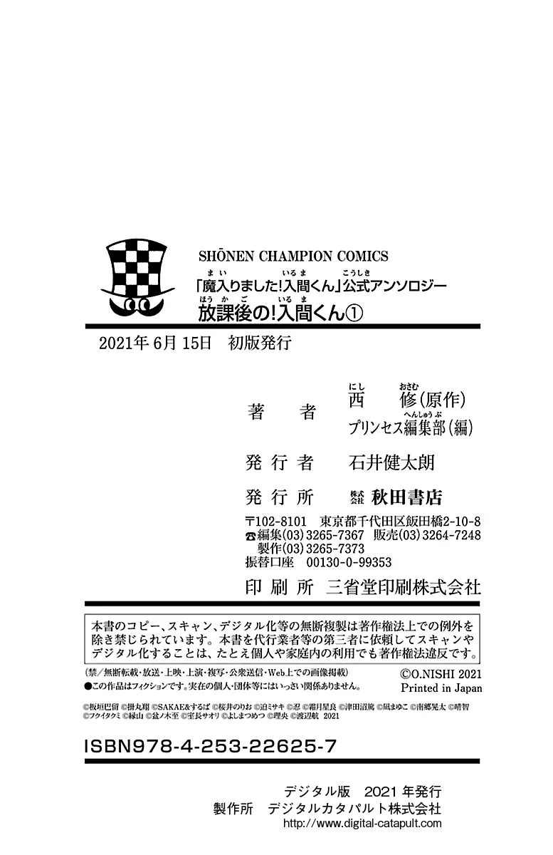 Houkago No! Iruma-Kun - 15.5 page 19-bc95ebcd