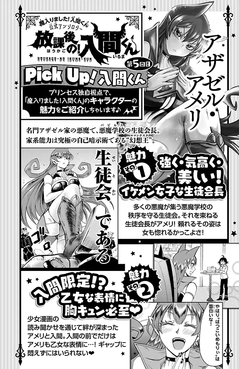 Houkago No! Iruma-Kun - 15 page 1-b7179fcd