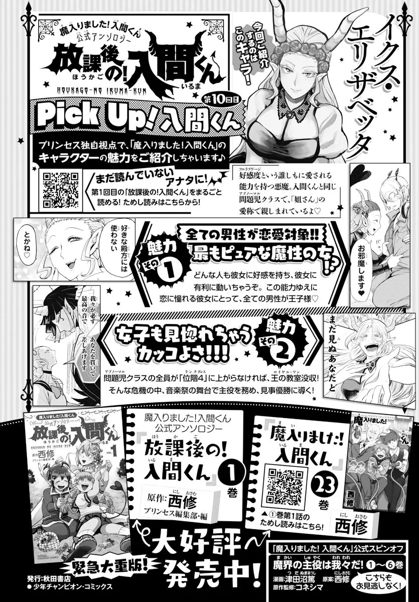 Houkago No! Iruma-Kun - 20 page 9-6c738a85