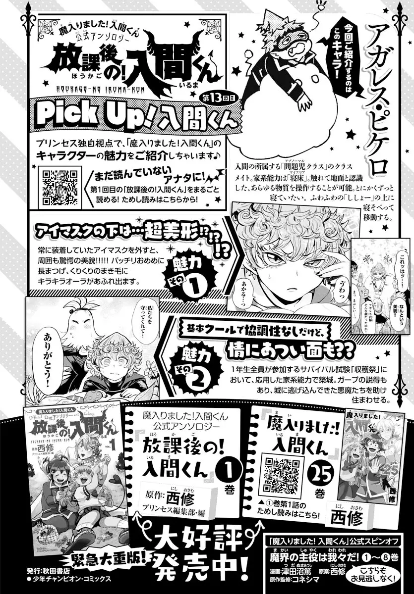 Houkago No! Iruma-Kun - 22 page 9-0efaa7d5