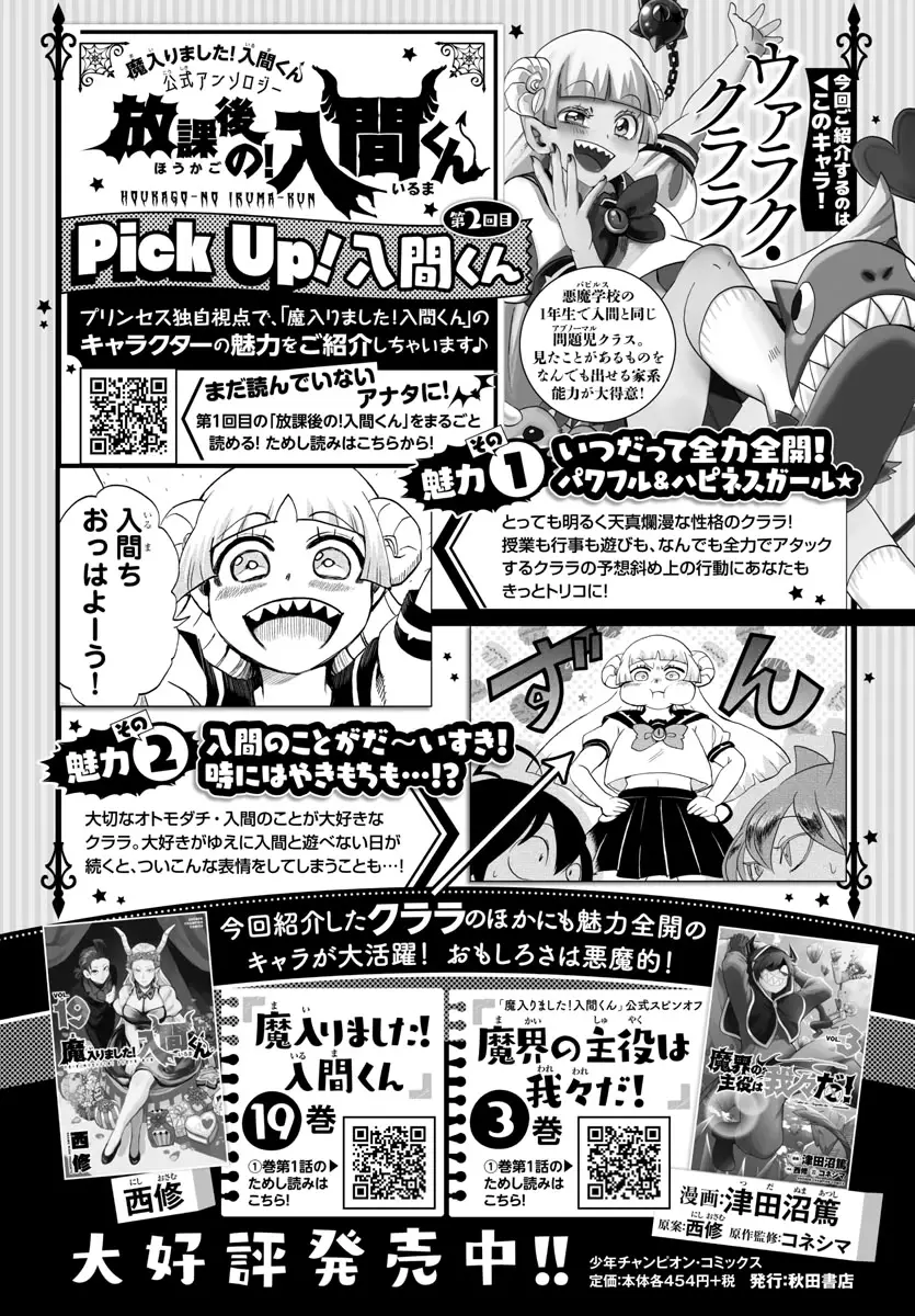 Houkago No! Iruma-Kun - 7 page 9-4c0bda0a