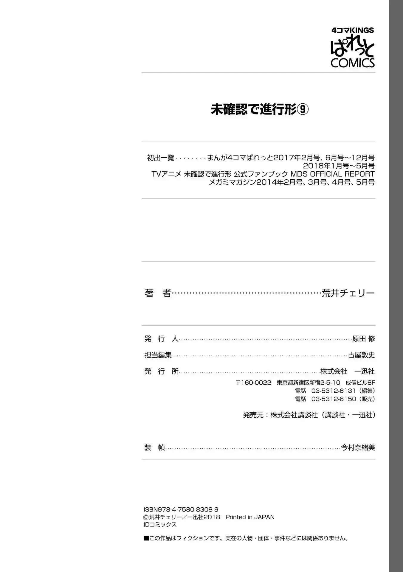 Mikakunin De Shinkoukei - 115.5 page 16